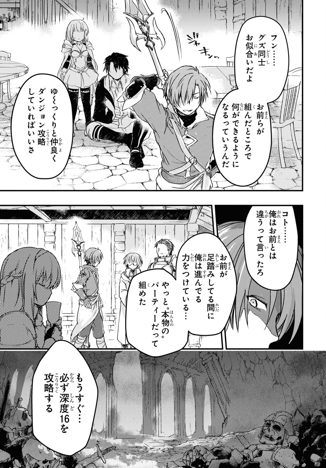 Boukensha Party o Tsuihou Sareta Kaifukushi no Shoujo o Hiro tte Ikusei Shitara, Masaka no Saikyou Shokugyou ni Tenshoku!? Omake ni Kanojo no Yousu ga Naniyara Okashikute... Chap 11 - Pic 11