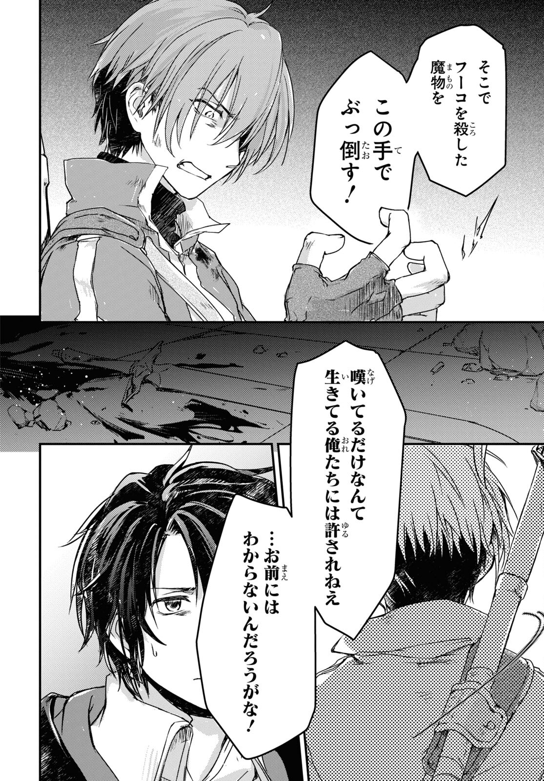 Boukensha Party o Tsuihou Sareta Kaifukushi no Shoujo o Hiro tte Ikusei Shitara, Masaka no Saikyou Shokugyou ni Tenshoku!? Omake ni Kanojo no Yousu ga Naniyara Okashikute... Chap 11 - Pic 12