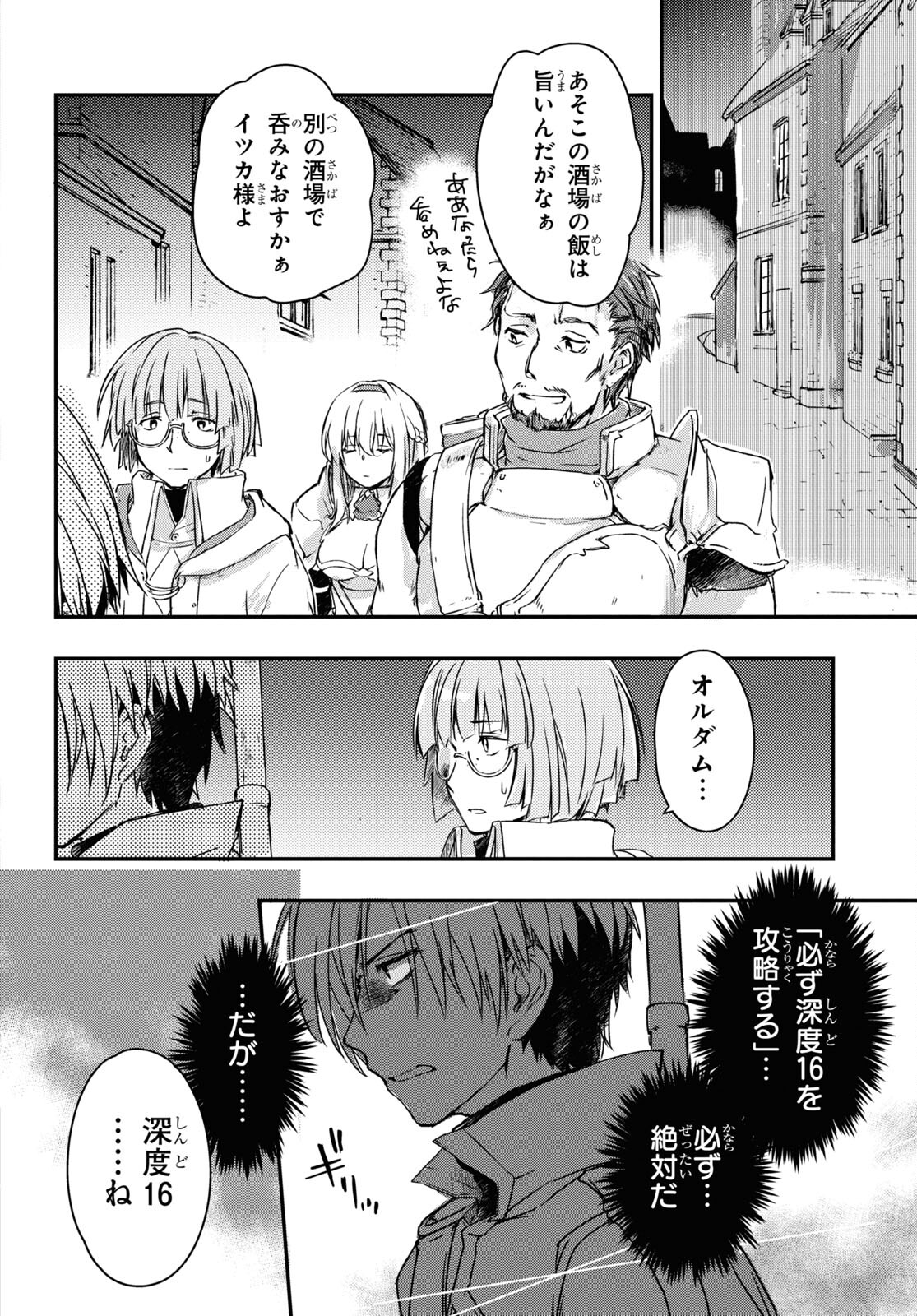 Boukensha Party o Tsuihou Sareta Kaifukushi no Shoujo o Hiro tte Ikusei Shitara, Masaka no Saikyou Shokugyou ni Tenshoku!? Omake ni Kanojo no Yousu ga Naniyara Okashikute... Chap 11 - Pic 14