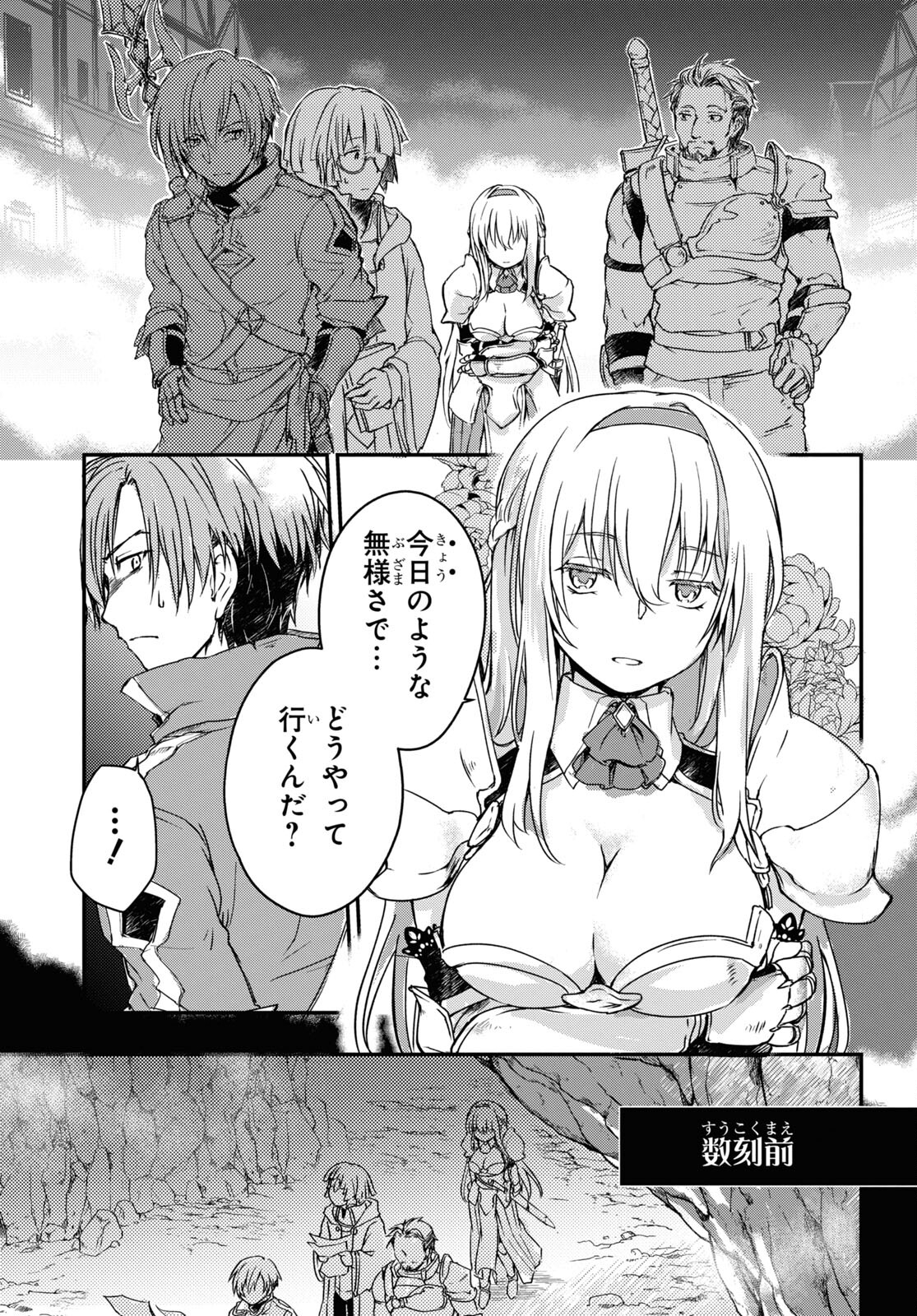 Boukensha Party o Tsuihou Sareta Kaifukushi no Shoujo o Hiro tte Ikusei Shitara, Masaka no Saikyou Shokugyou ni Tenshoku!? Omake ni Kanojo no Yousu ga Naniyara Okashikute... Chap 11 - Pic 15