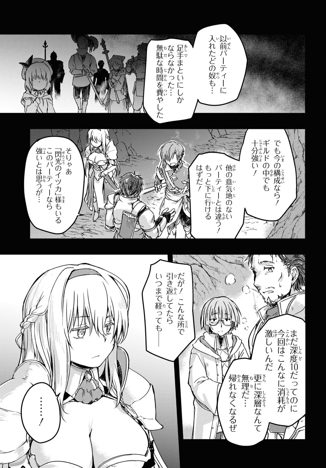 Boukensha Party o Tsuihou Sareta Kaifukushi no Shoujo o Hiro tte Ikusei Shitara, Masaka no Saikyou Shokugyou ni Tenshoku!? Omake ni Kanojo no Yousu ga Naniyara Okashikute... Chap 11 - Pic 17