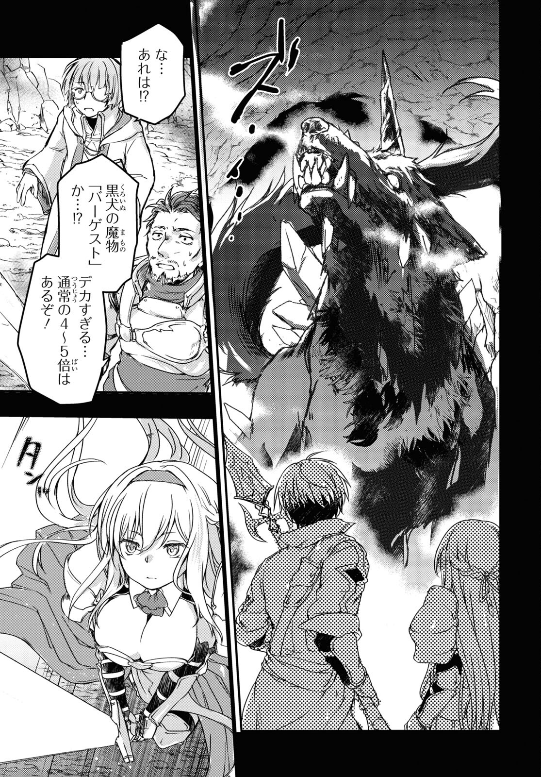 Boukensha Party o Tsuihou Sareta Kaifukushi no Shoujo o Hiro tte Ikusei Shitara, Masaka no Saikyou Shokugyou ni Tenshoku!? Omake ni Kanojo no Yousu ga Naniyara Okashikute... Chap 11 - Pic 19