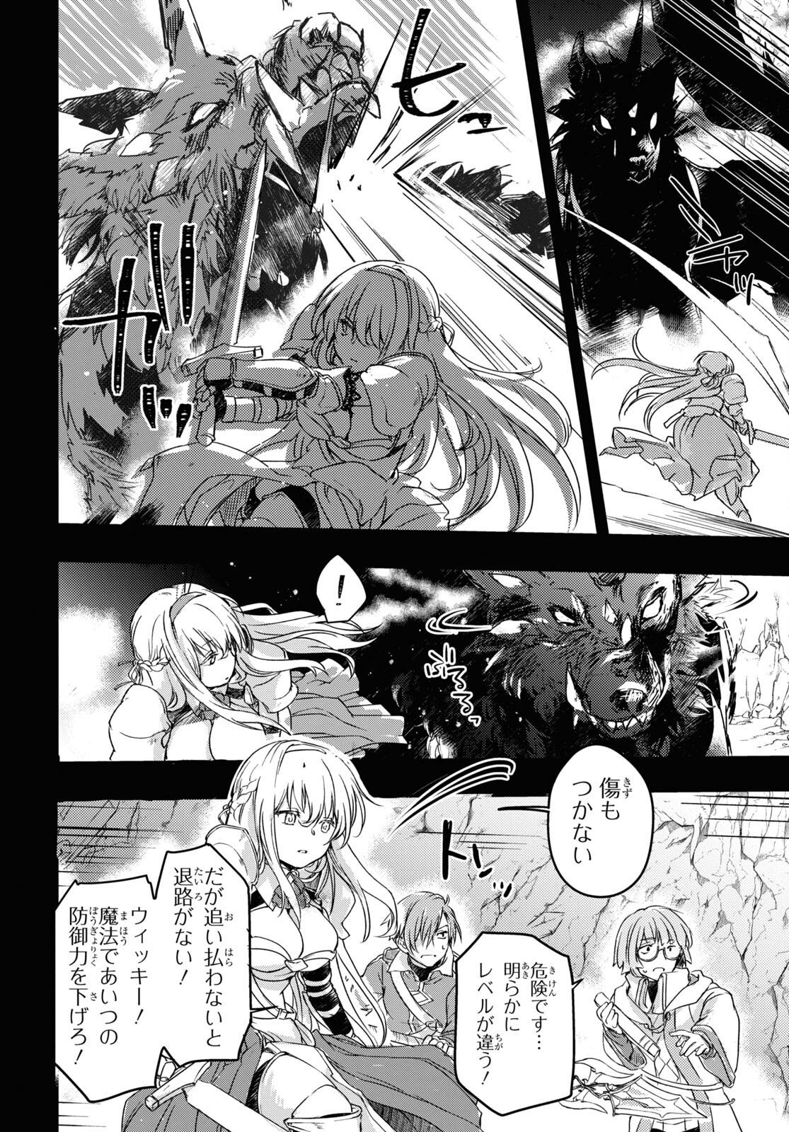 Boukensha Party o Tsuihou Sareta Kaifukushi no Shoujo o Hiro tte Ikusei Shitara, Masaka no Saikyou Shokugyou ni Tenshoku!? Omake ni Kanojo no Yousu ga Naniyara Okashikute... Chap 11 - Pic 20