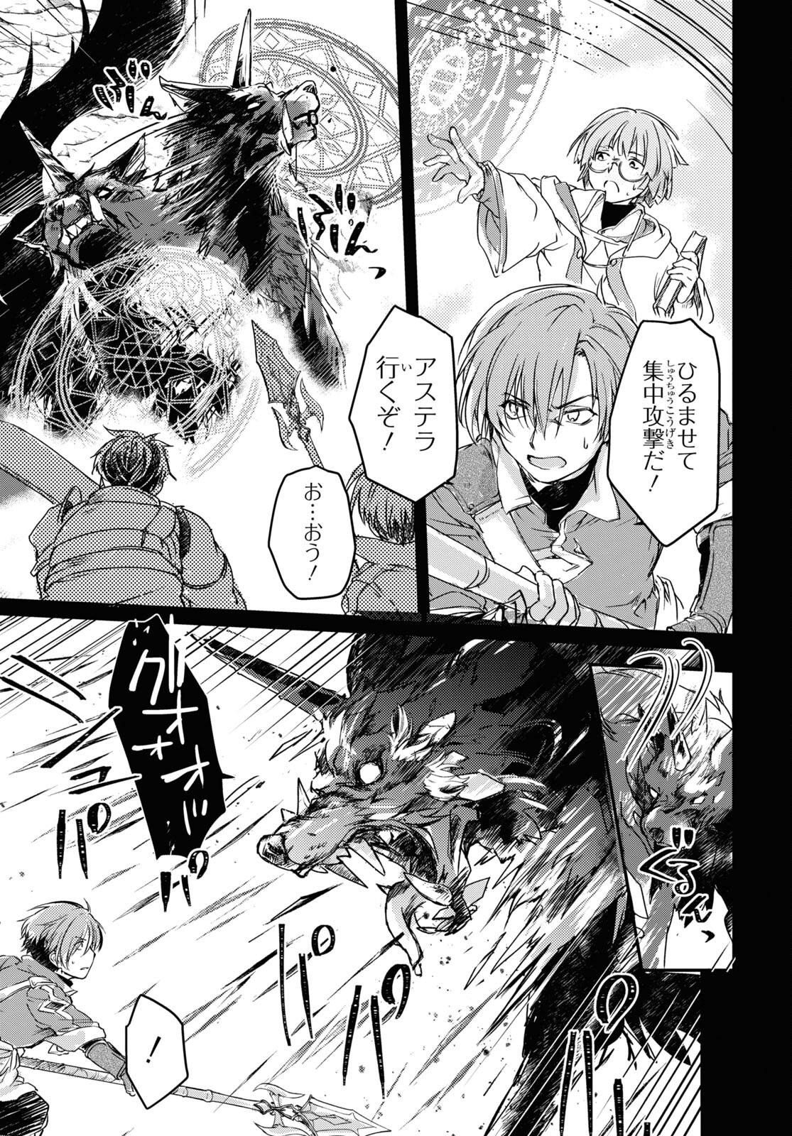Boukensha Party o Tsuihou Sareta Kaifukushi no Shoujo o Hiro tte Ikusei Shitara, Masaka no Saikyou Shokugyou ni Tenshoku!? Omake ni Kanojo no Yousu ga Naniyara Okashikute... Chap 11 - Pic 21