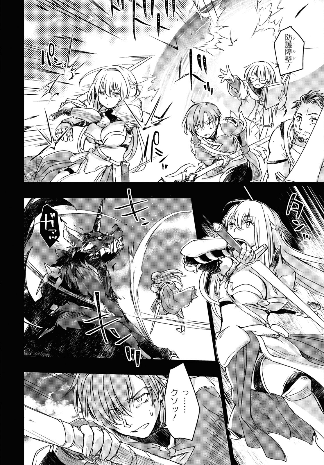 Boukensha Party o Tsuihou Sareta Kaifukushi no Shoujo o Hiro tte Ikusei Shitara, Masaka no Saikyou Shokugyou ni Tenshoku!? Omake ni Kanojo no Yousu ga Naniyara Okashikute... Chap 11 - Pic 22