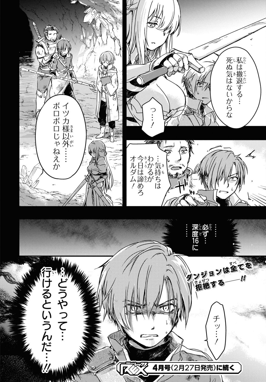 Boukensha Party o Tsuihou Sareta Kaifukushi no Shoujo o Hiro tte Ikusei Shitara, Masaka no Saikyou Shokugyou ni Tenshoku!? Omake ni Kanojo no Yousu ga Naniyara Okashikute... Chap 11 - Pic 24