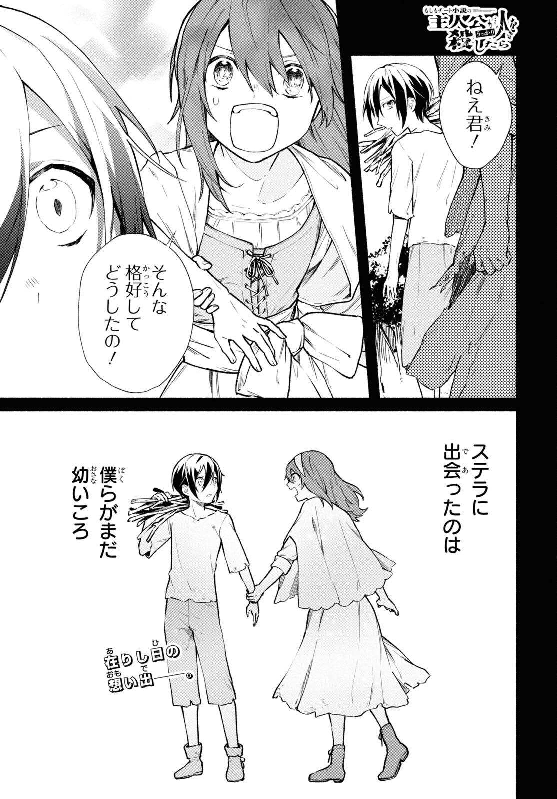 Moshimo Cheat Shousetsu no Shujinkou ga Hito wo Koroshitara Chapter 2 page 1 - nihonkuni.com