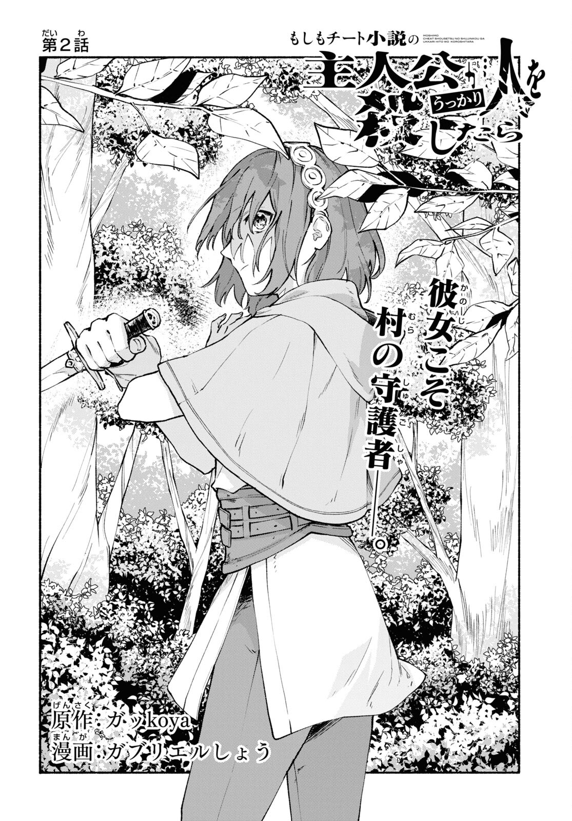 Moshimo Cheat Shousetsu no Shujinkou ga Hito wo Koroshitara Chapter 2 page 4 - nihonkuni.com