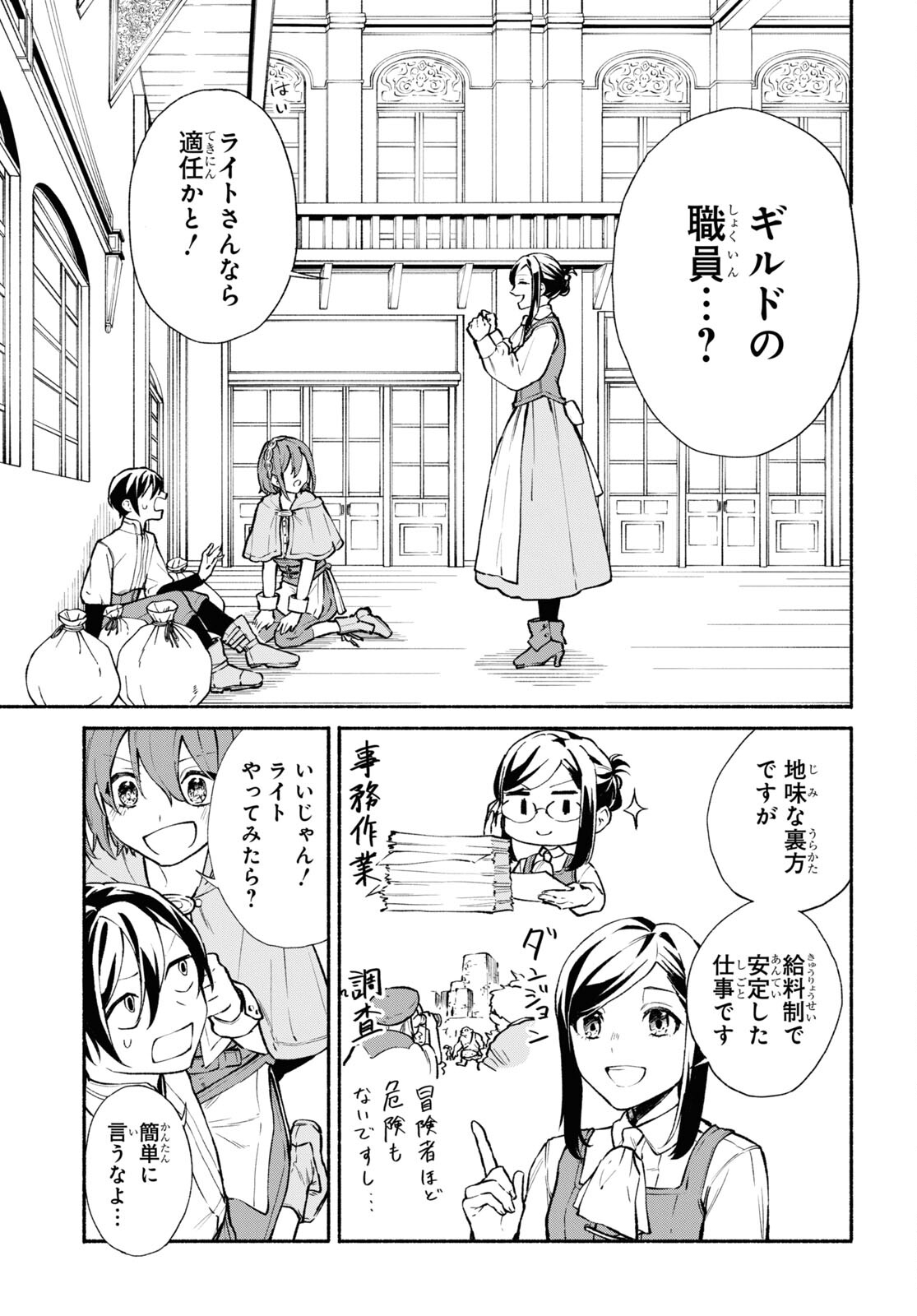 Moshimo Cheat Shousetsu no Shujinkou ga Hito wo Koroshitara Chapter 2 page 5 - nihonkuni.com
