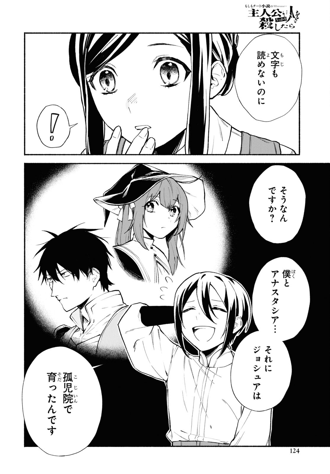 Moshimo Cheat Shousetsu no Shujinkou ga Hito wo Koroshitara Chapter 2 page 6 - nihonkuni.com