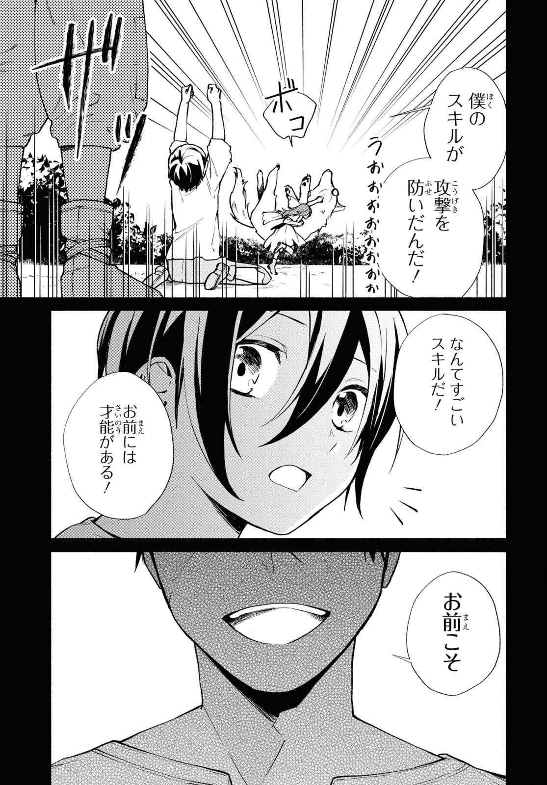 Moshimo Cheat Shousetsu no Shujinkou ga Hito wo Koroshitara Chapter 2 page 11 - nihonkuni.com