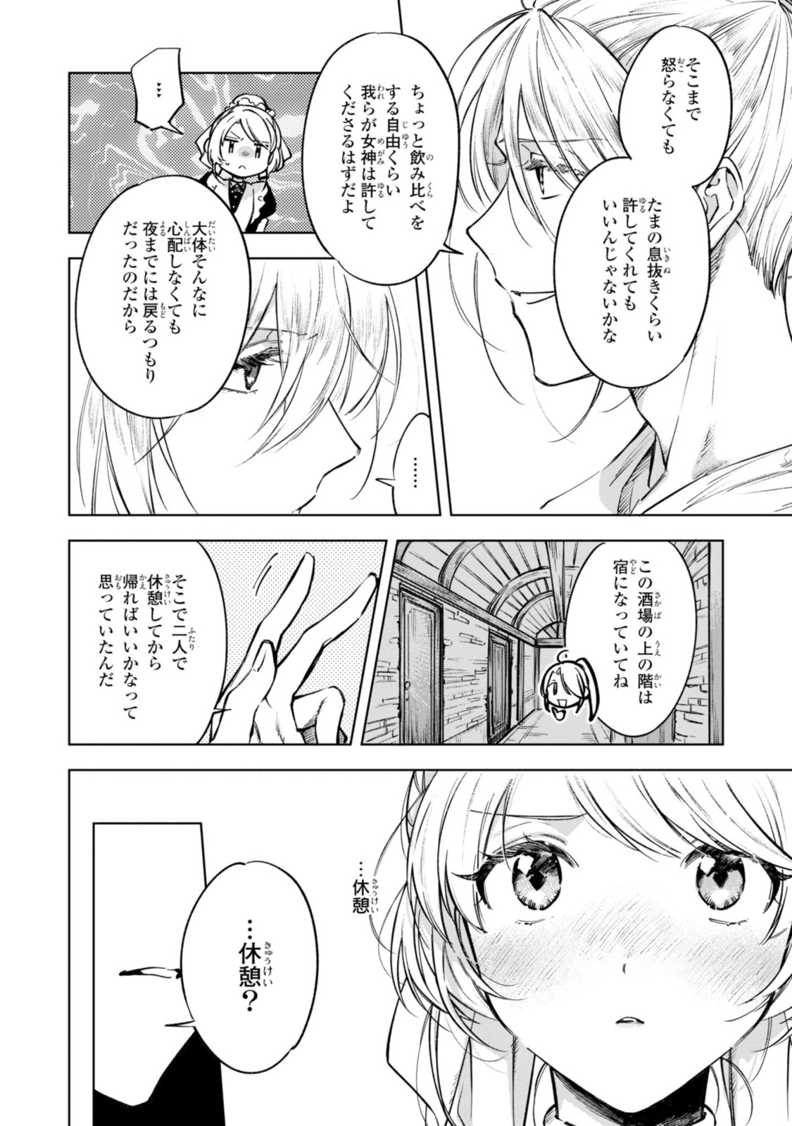Read MAHOUTSUKAI NO KONYAKUSHA - ETERNALLY YOURS Chapter 8 [High Quality / Full] - Page 12 - nicomanga.net