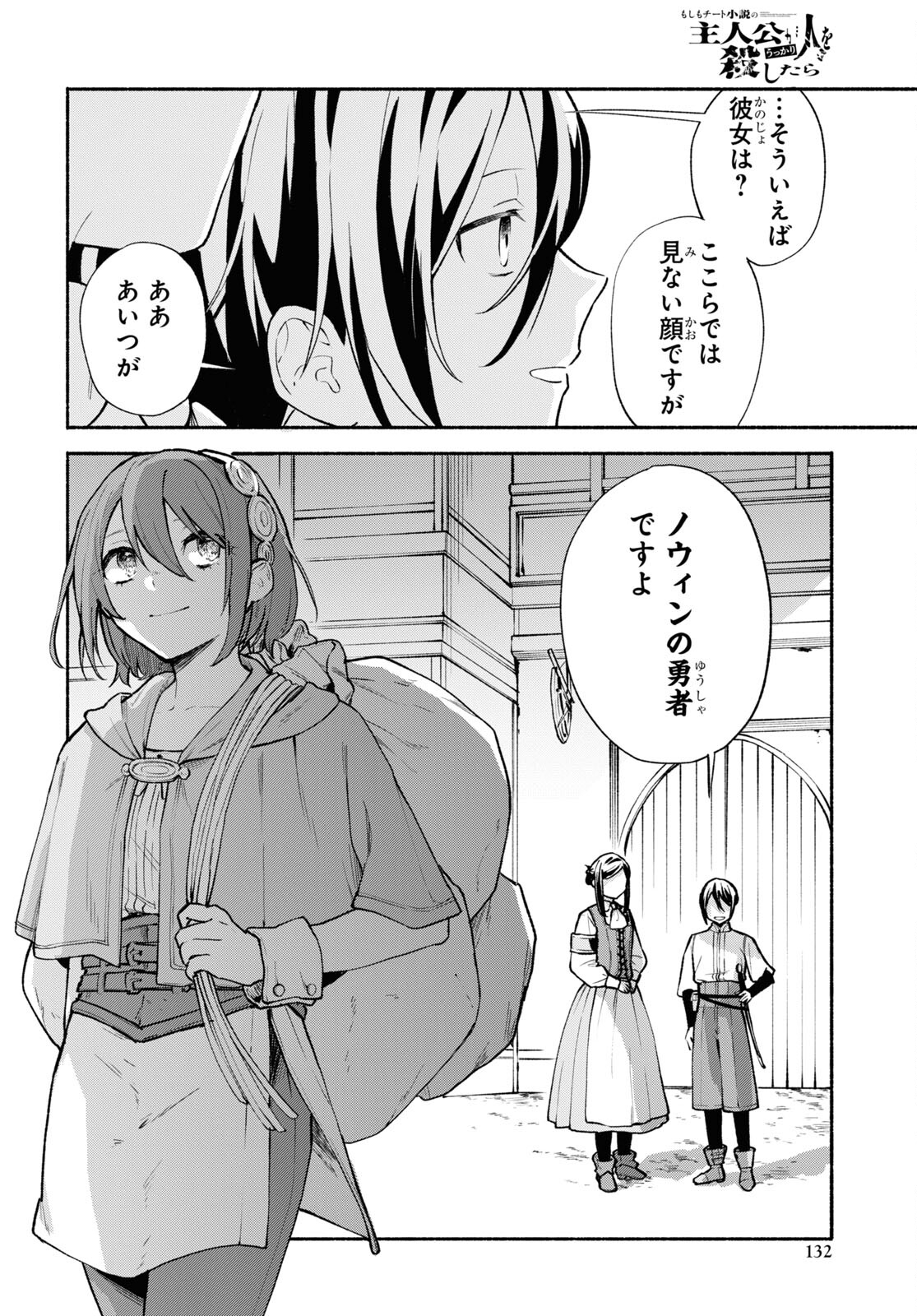 Moshimo Cheat Shousetsu no Shujinkou ga Hito wo Koroshitara Chapter 2 page 14 - nihonkuni.com