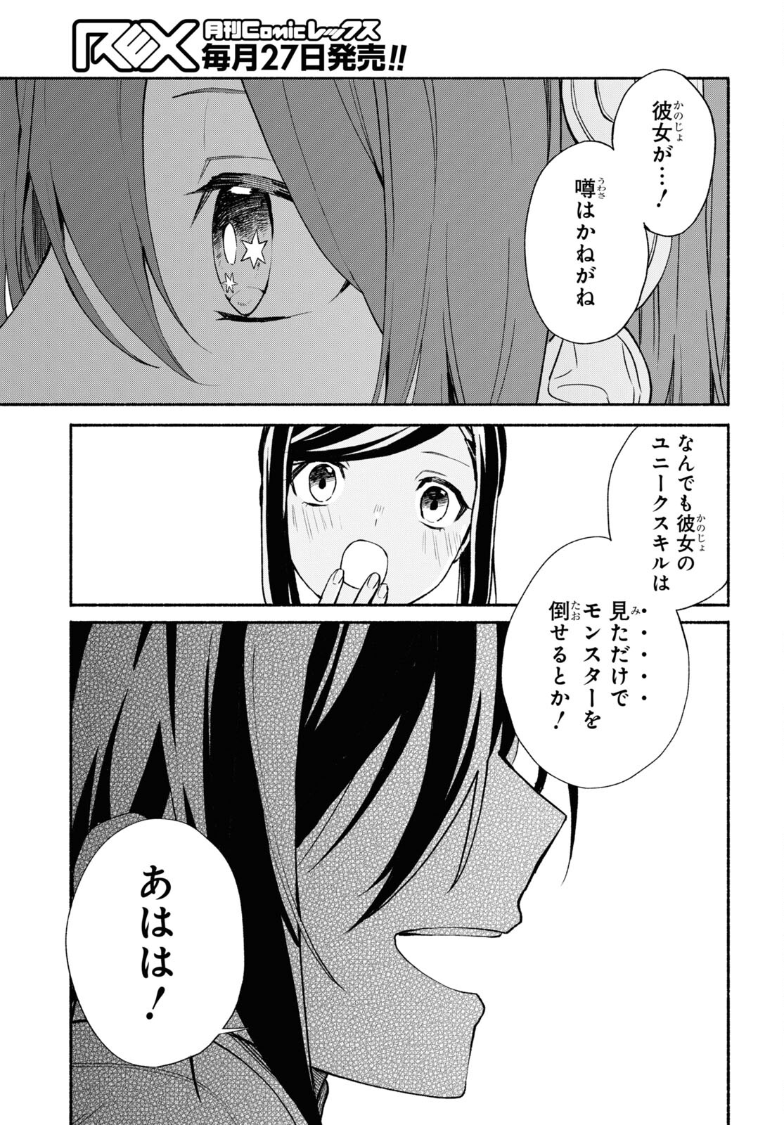 Moshimo Cheat Shousetsu no Shujinkou ga Hito wo Koroshitara Chapter 2 page 15 - nihonkuni.com