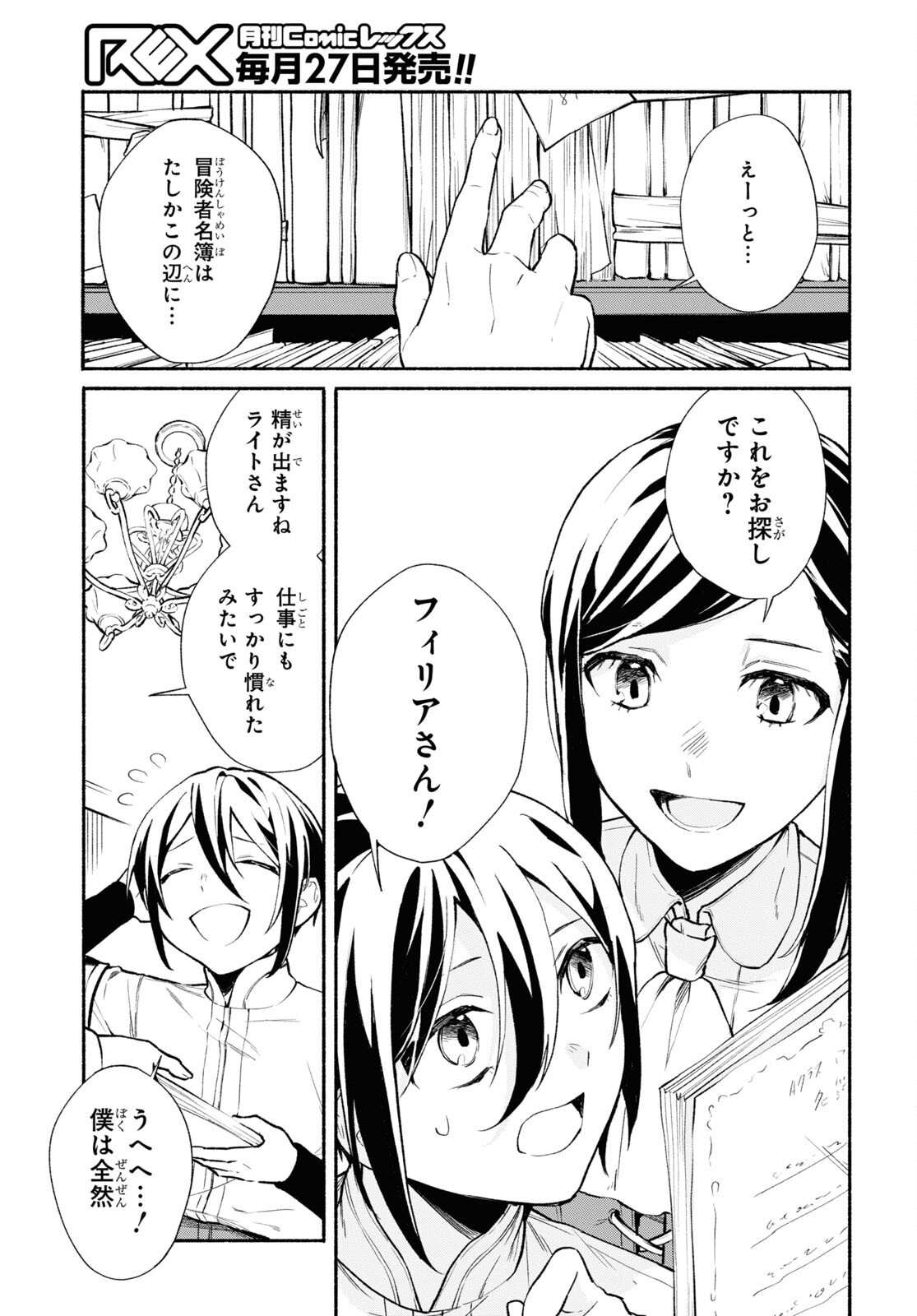 Moshimo Cheat Shousetsu no Shujinkou ga Hito wo Koroshitara Chapter 2 page 17 - nihonkuni.com