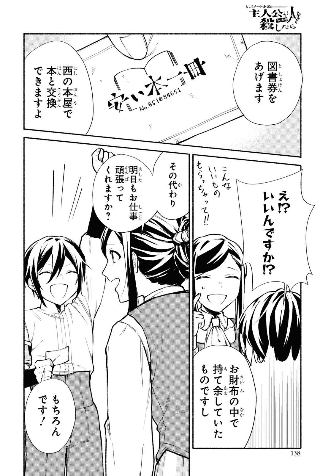 Moshimo Cheat Shousetsu no Shujinkou ga Hito wo Koroshitara Chapter 2 page 20 - nihonkuni.com