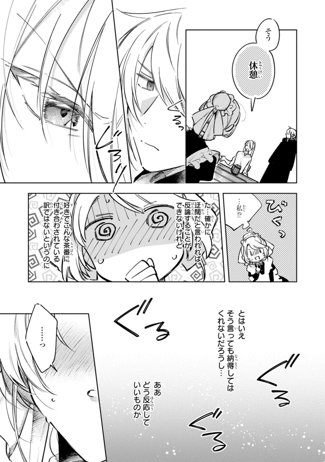 Read MAHOUTSUKAI NO KONYAKUSHA - ETERNALLY YOURS Chapter 8 [High Quality / Full] - Page 13 - nicomanga.net