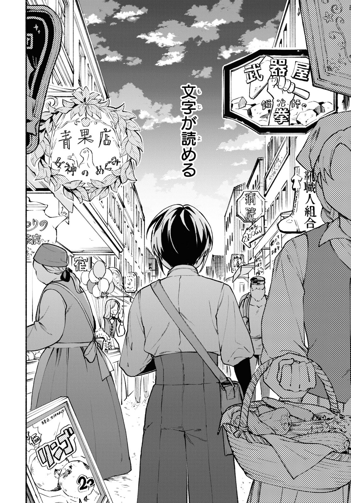 Moshimo Cheat Shousetsu no Shujinkou ga Hito wo Koroshitara Chapter 2 page 22 - nihonkuni.com
