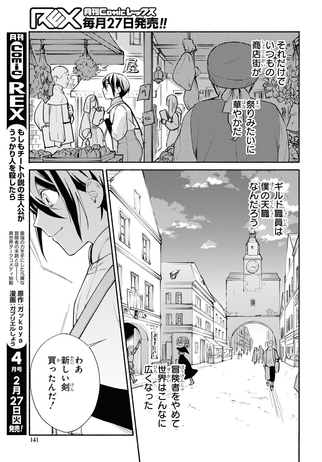 Moshimo Cheat Shousetsu no Shujinkou ga Hito wo Koroshitara Chapter 2 page 23 - nihonkuni.com