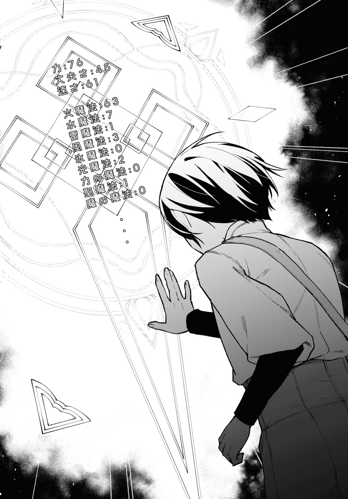 Moshimo Cheat Shousetsu no Shujinkou ga Hito wo Koroshitara Chapter 2 page 26 - nihonkuni.com
