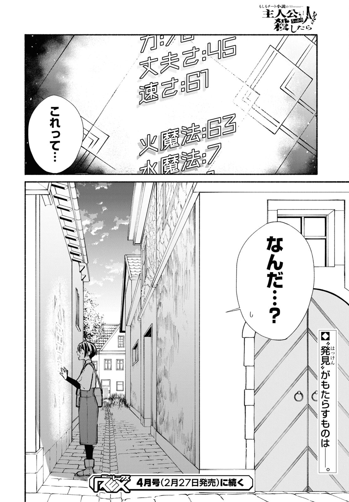 Moshimo Cheat Shousetsu no Shujinkou ga Hito wo Koroshitara Chapter 2 page 28 - nihonkuni.com