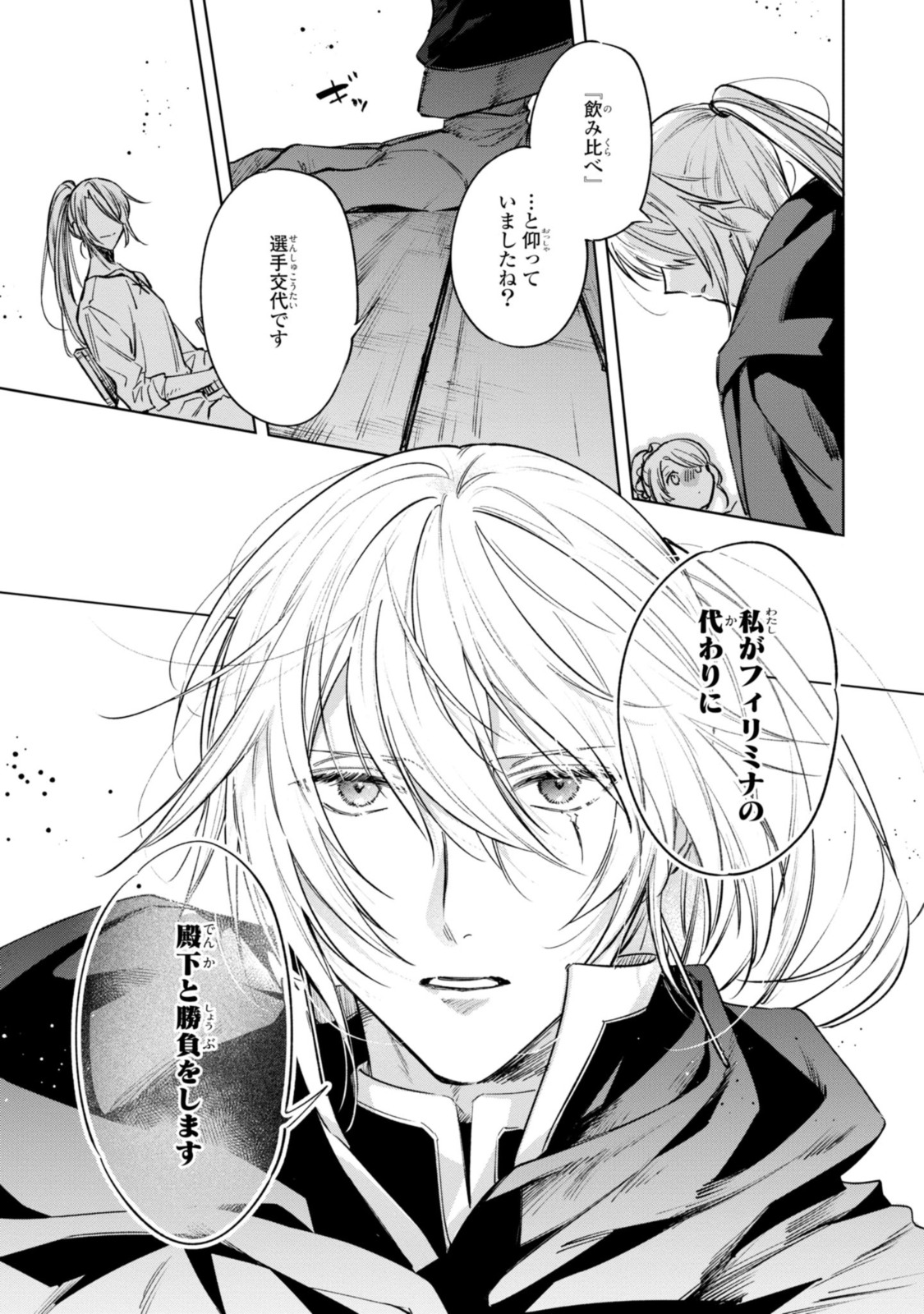 Read MAHOUTSUKAI NO KONYAKUSHA - ETERNALLY YOURS Chapter 8 [High Quality / Full] - Page 15 - nicomanga.net