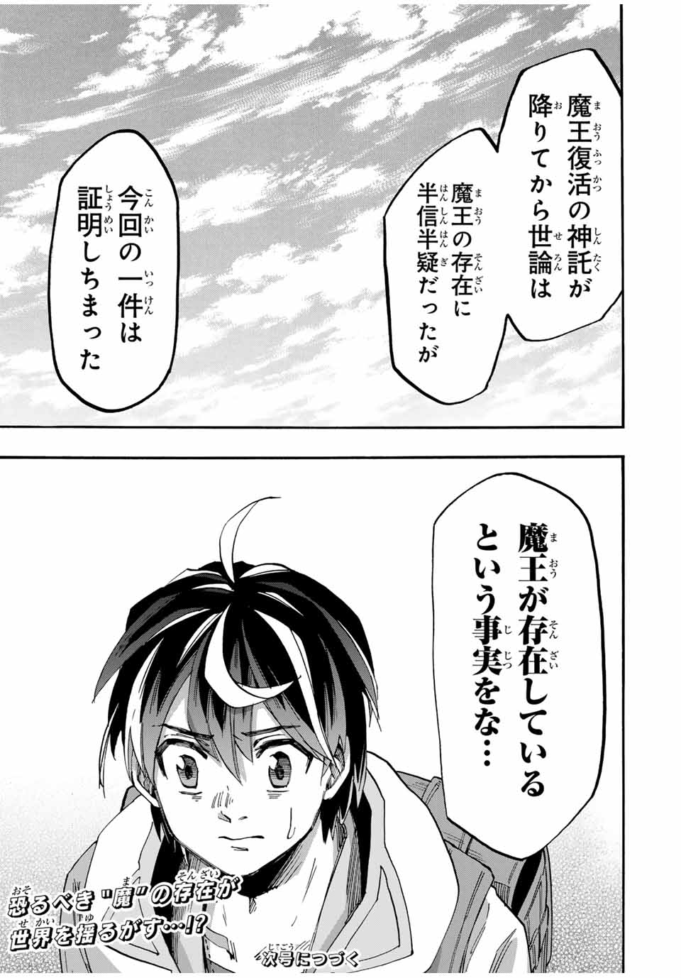 Read ISEKAI WALKING Chapter 56 [High Quality / Full] - Page 19 - nicomanga.com