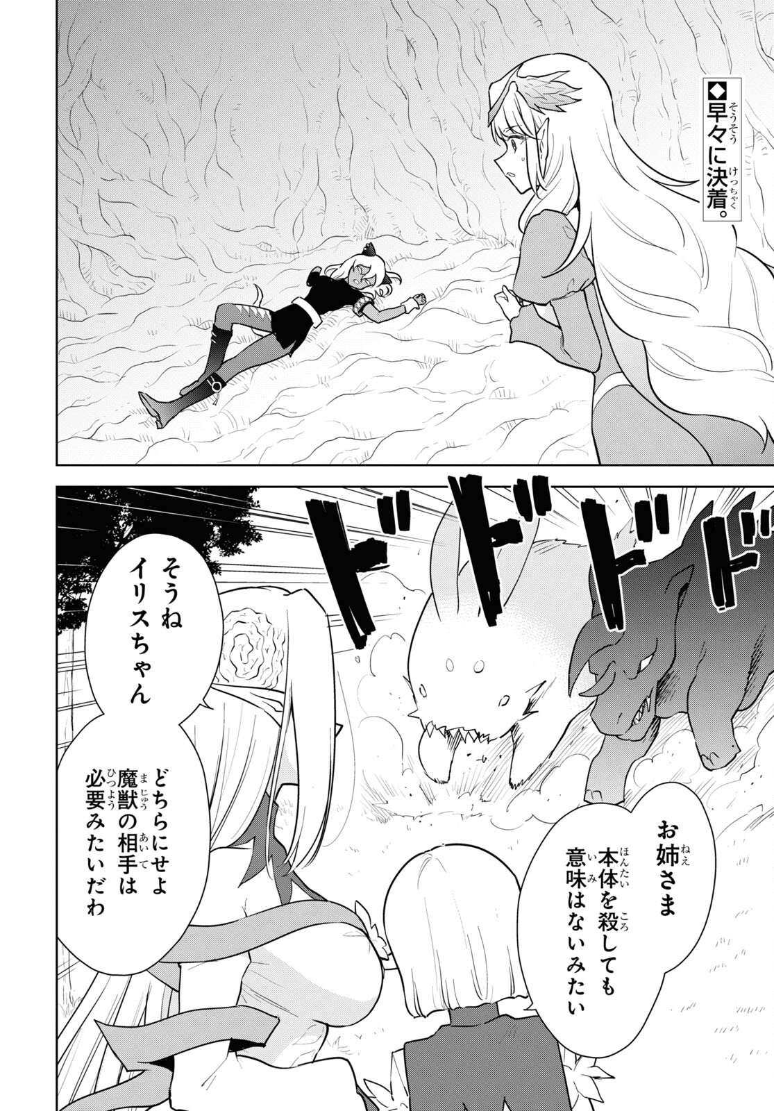 CHEAT SKILL SHISHA SOSEI GA KAKUSEI SHITE INISHIENO MAOUGUN WO FUKKATSU SASETE SHIMAIMASHITA ~DARE MO SHINASENAI SAIKYOU HIIRO~ Chap 44 - Pic 2