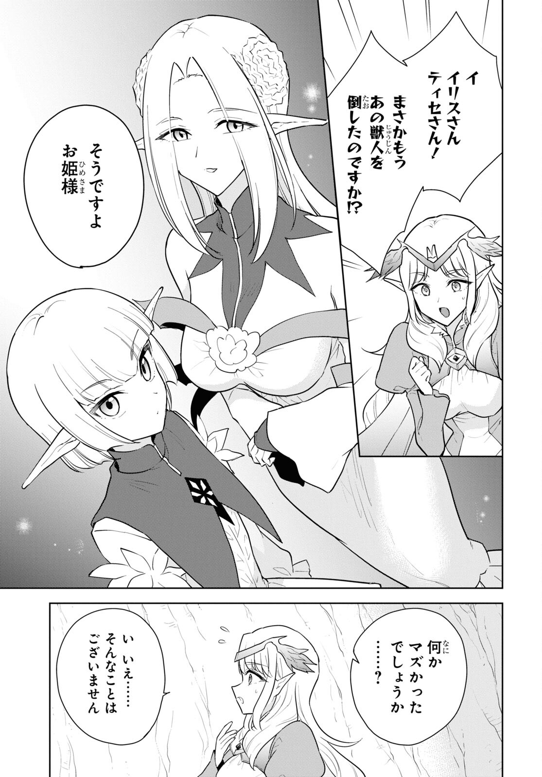 CHEAT SKILL SHISHA SOSEI GA KAKUSEI SHITE INISHIENO MAOUGUN WO FUKKATSU SASETE SHIMAIMASHITA ~DARE MO SHINASENAI SAIKYOU HIIRO~ Chap 44 - Pic 3