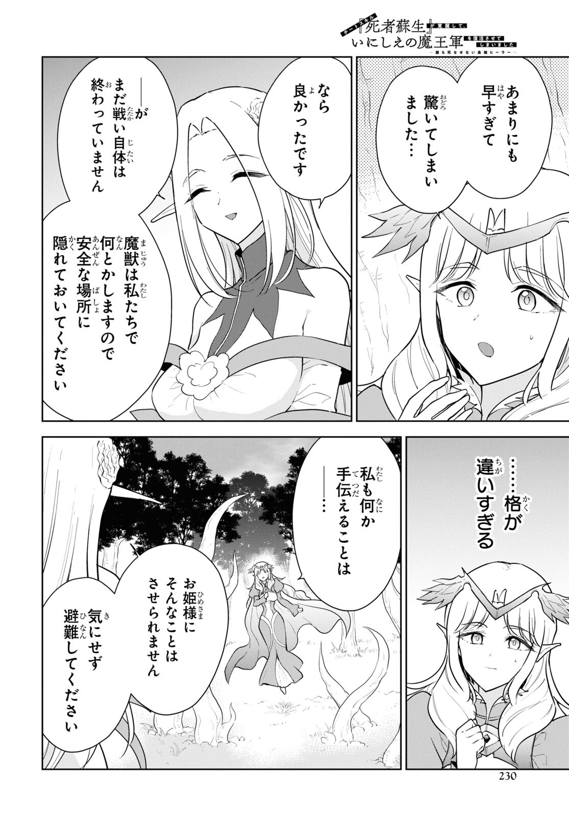 CHEAT SKILL SHISHA SOSEI GA KAKUSEI SHITE INISHIENO MAOUGUN WO FUKKATSU SASETE SHIMAIMASHITA ~DARE MO SHINASENAI SAIKYOU HIIRO~ Chap 44 - Pic 4