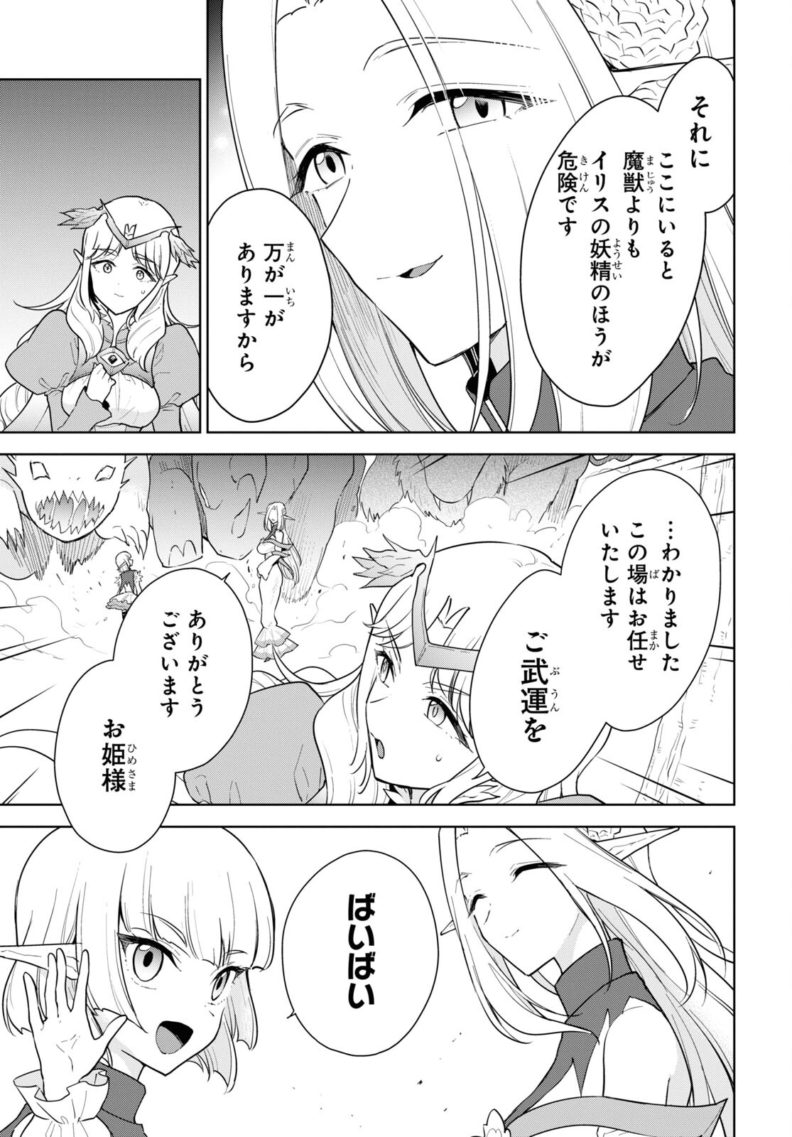 CHEAT SKILL SHISHA SOSEI GA KAKUSEI SHITE INISHIENO MAOUGUN WO FUKKATSU SASETE SHIMAIMASHITA ~DARE MO SHINASENAI SAIKYOU HIIRO~ Chap 44 - Pic 5