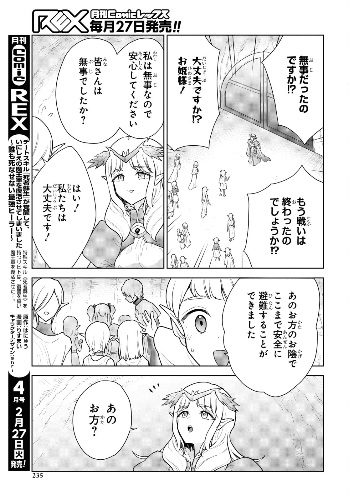 CHEAT SKILL SHISHA SOSEI GA KAKUSEI SHITE INISHIENO MAOUGUN WO FUKKATSU SASETE SHIMAIMASHITA ~DARE MO SHINASENAI SAIKYOU HIIRO~ Chap 44 - Pic 9