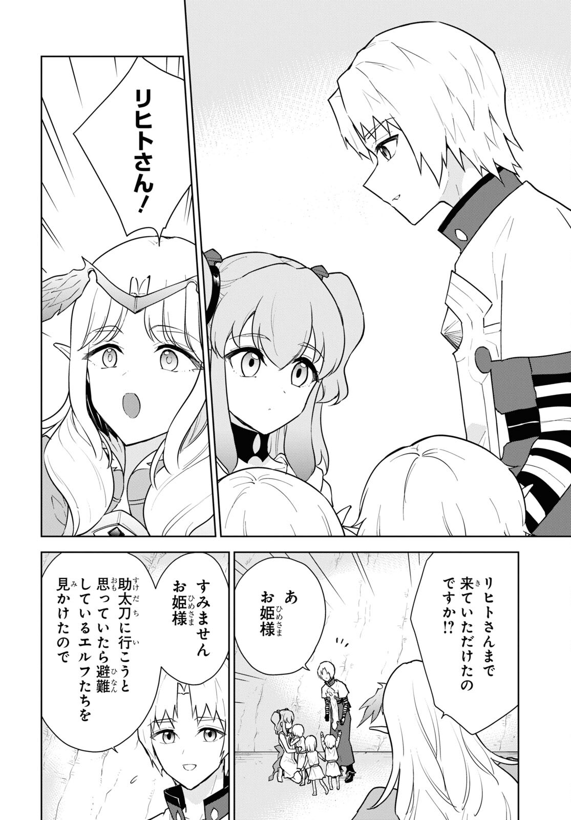 CHEAT SKILL SHISHA SOSEI GA KAKUSEI SHITE INISHIENO MAOUGUN WO FUKKATSU SASETE SHIMAIMASHITA ~DARE MO SHINASENAI SAIKYOU HIIRO~ Chap 44 - Pic 10