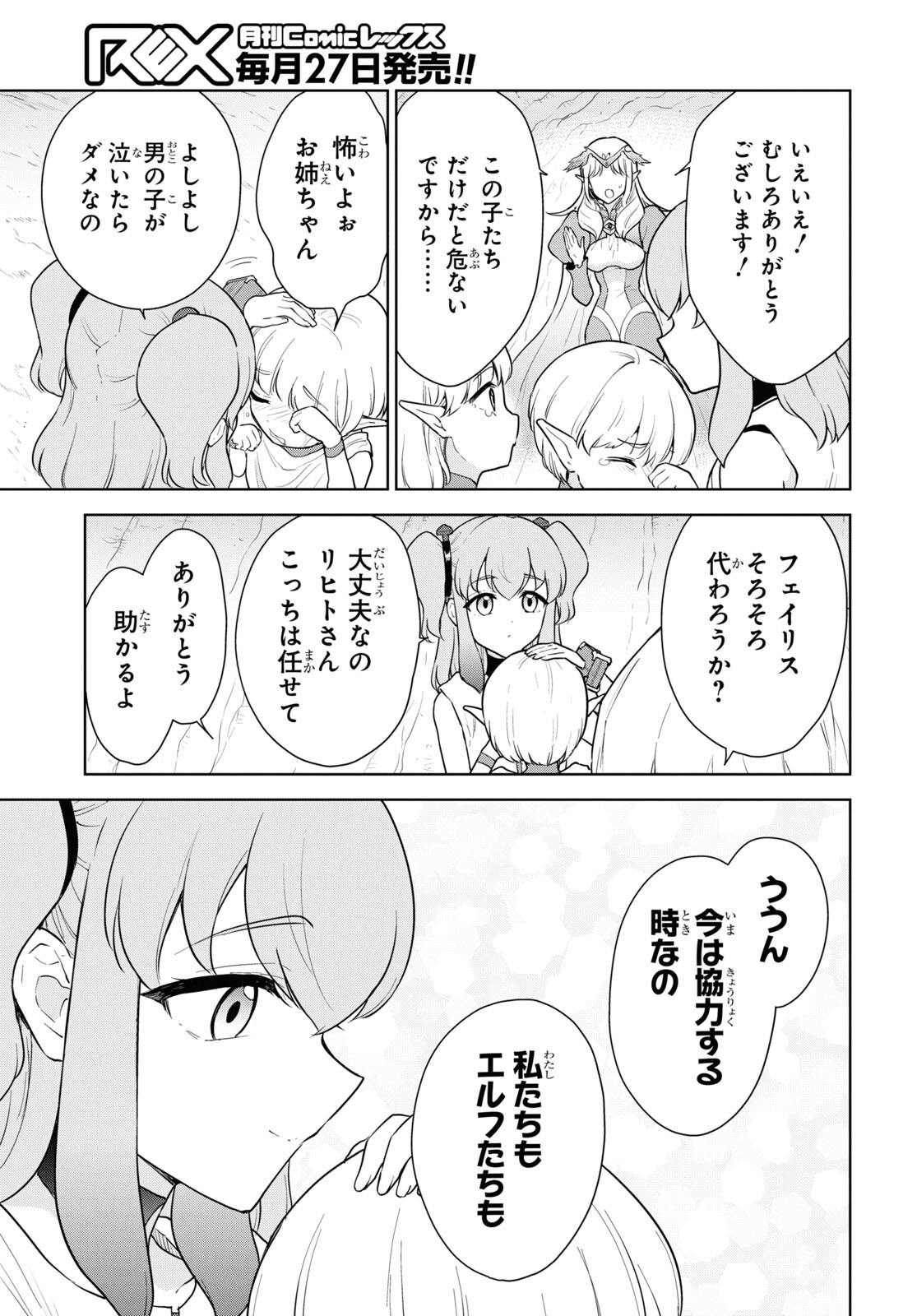CHEAT SKILL SHISHA SOSEI GA KAKUSEI SHITE INISHIENO MAOUGUN WO FUKKATSU SASETE SHIMAIMASHITA ~DARE MO SHINASENAI SAIKYOU HIIRO~ Chap 44 - Pic 11