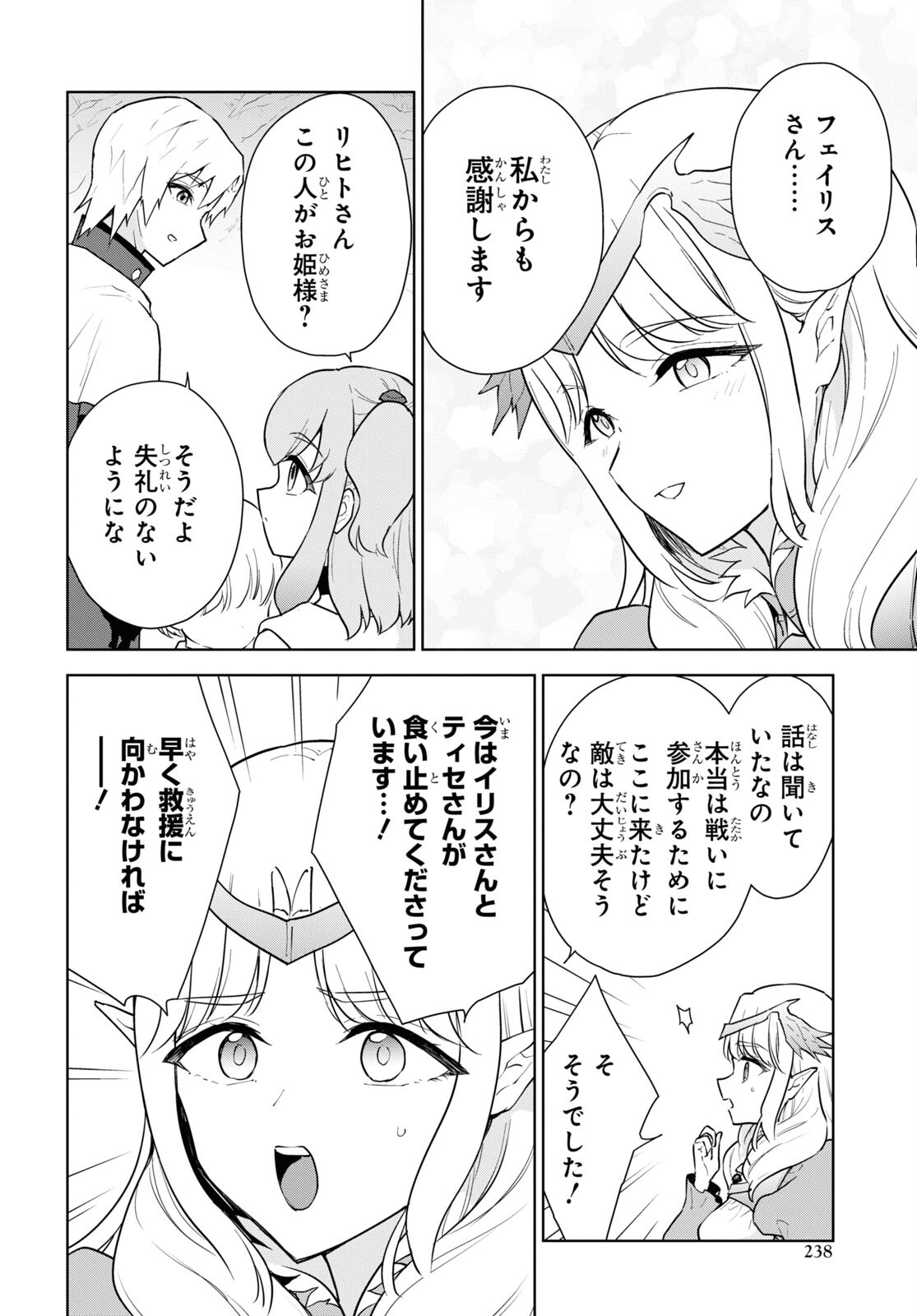 CHEAT SKILL SHISHA SOSEI GA KAKUSEI SHITE INISHIENO MAOUGUN WO FUKKATSU SASETE SHIMAIMASHITA ~DARE MO SHINASENAI SAIKYOU HIIRO~ Chap 44 - Pic 12