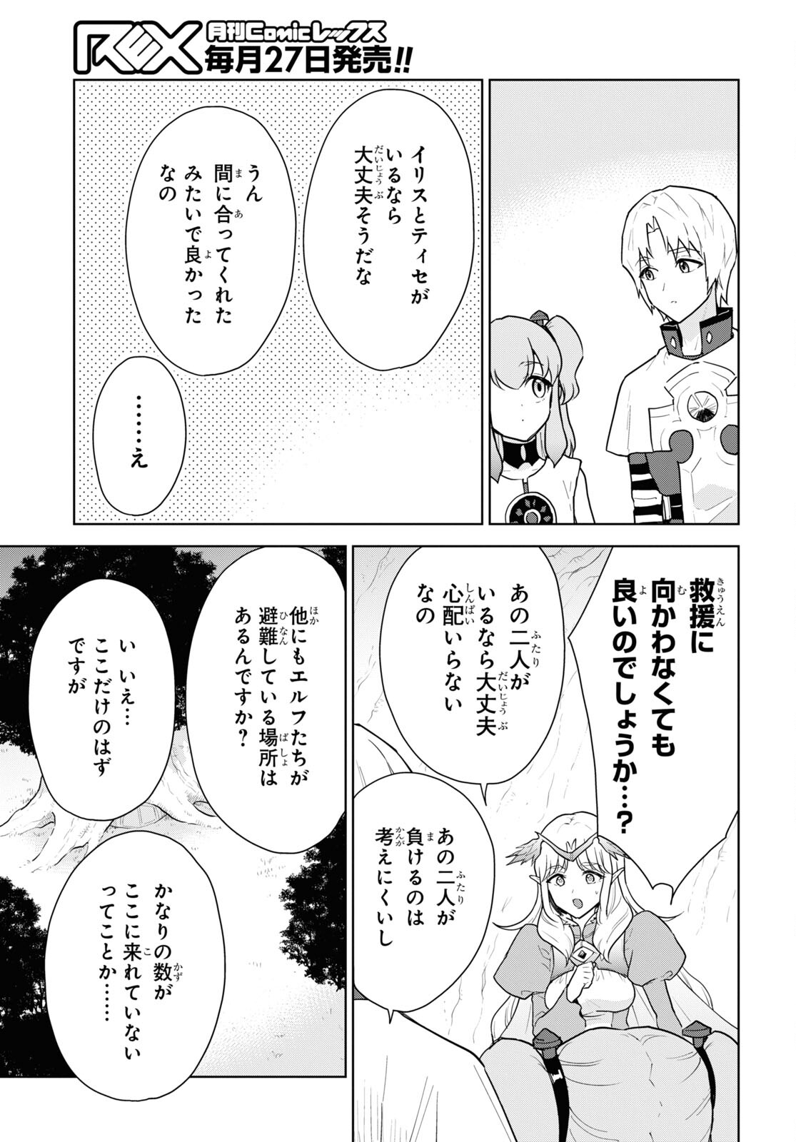 CHEAT SKILL SHISHA SOSEI GA KAKUSEI SHITE INISHIENO MAOUGUN WO FUKKATSU SASETE SHIMAIMASHITA ~DARE MO SHINASENAI SAIKYOU HIIRO~ Chap 44 - Pic 13