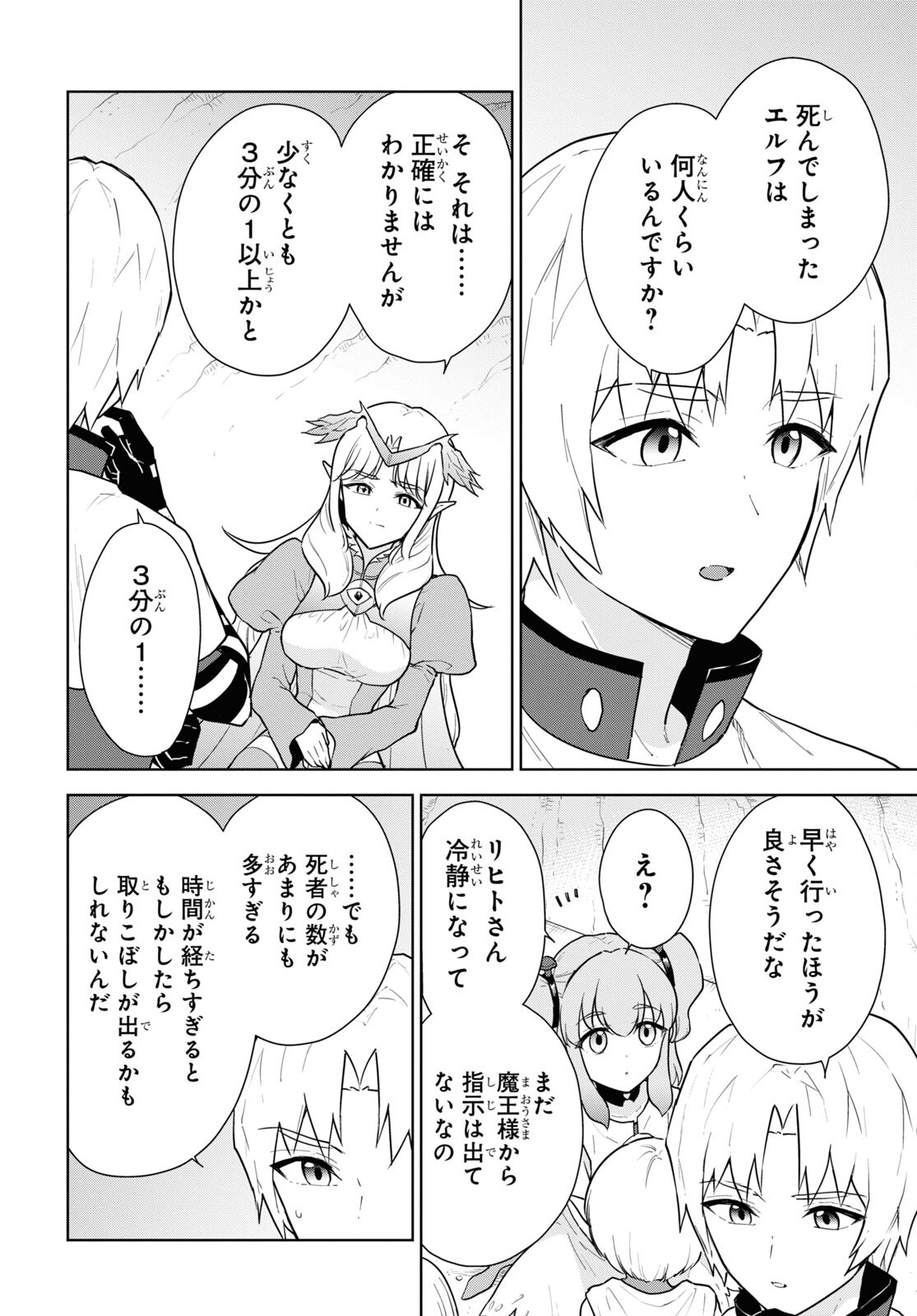 CHEAT SKILL SHISHA SOSEI GA KAKUSEI SHITE INISHIENO MAOUGUN WO FUKKATSU SASETE SHIMAIMASHITA ~DARE MO SHINASENAI SAIKYOU HIIRO~ Chap 44 - Pic 14