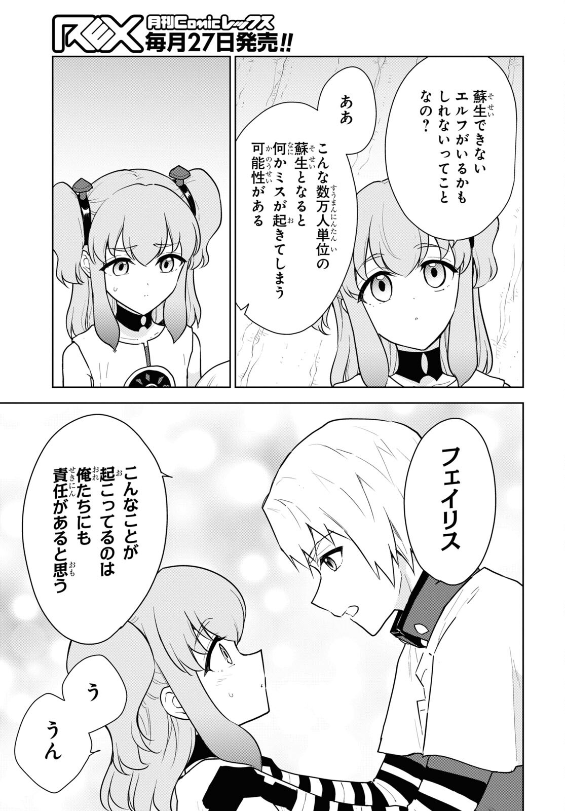CHEAT SKILL SHISHA SOSEI GA KAKUSEI SHITE INISHIENO MAOUGUN WO FUKKATSU SASETE SHIMAIMASHITA ~DARE MO SHINASENAI SAIKYOU HIIRO~ Chap 44 - Pic 15