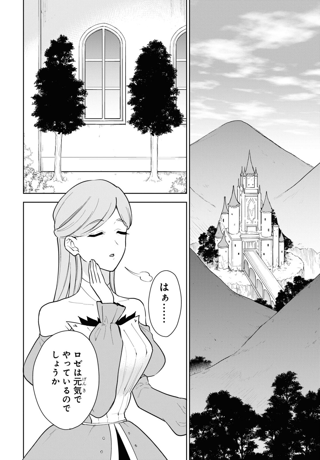CHEAT SKILL SHISHA SOSEI GA KAKUSEI SHITE INISHIENO MAOUGUN WO FUKKATSU SASETE SHIMAIMASHITA ~DARE MO SHINASENAI SAIKYOU HIIRO~ Chap 44 - Pic 18