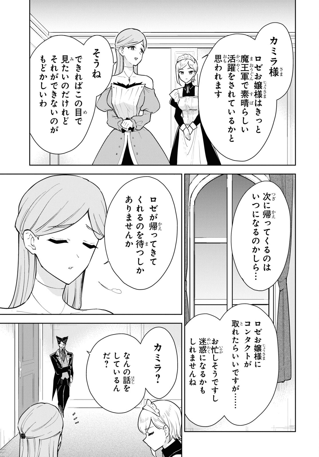 CHEAT SKILL SHISHA SOSEI GA KAKUSEI SHITE INISHIENO MAOUGUN WO FUKKATSU SASETE SHIMAIMASHITA ~DARE MO SHINASENAI SAIKYOU HIIRO~ Chap 44 - Pic 19