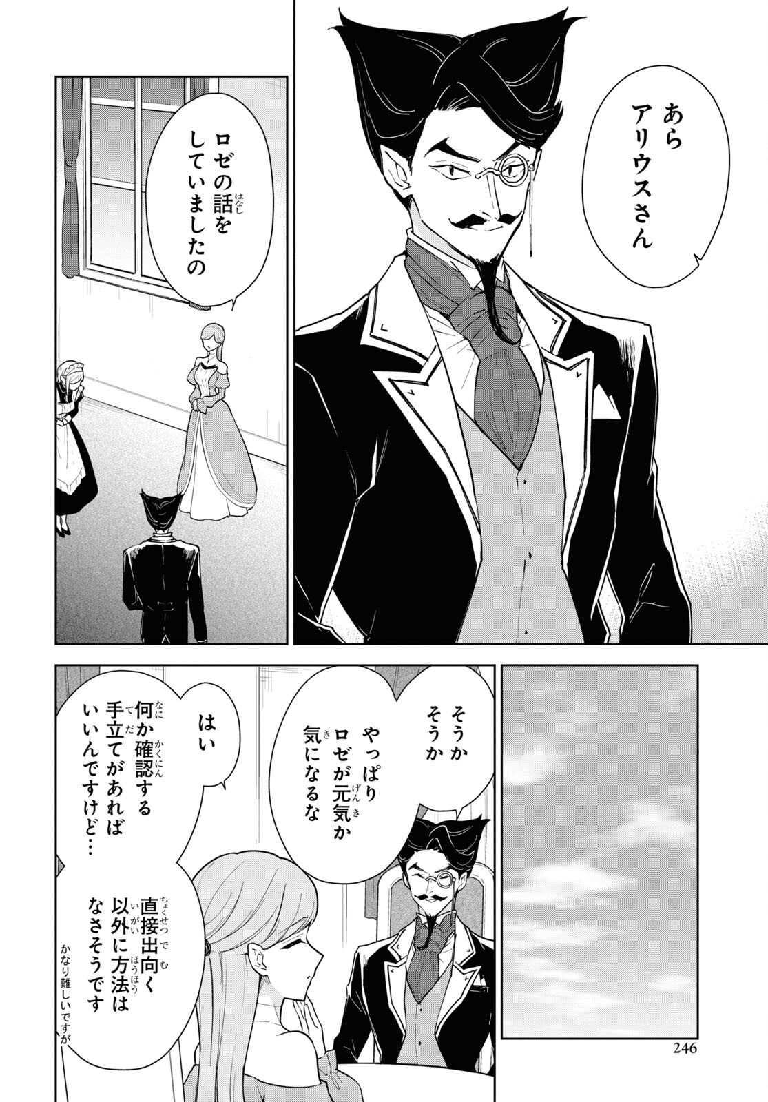 CHEAT SKILL SHISHA SOSEI GA KAKUSEI SHITE INISHIENO MAOUGUN WO FUKKATSU SASETE SHIMAIMASHITA ~DARE MO SHINASENAI SAIKYOU HIIRO~ Chap 44 - Pic 20