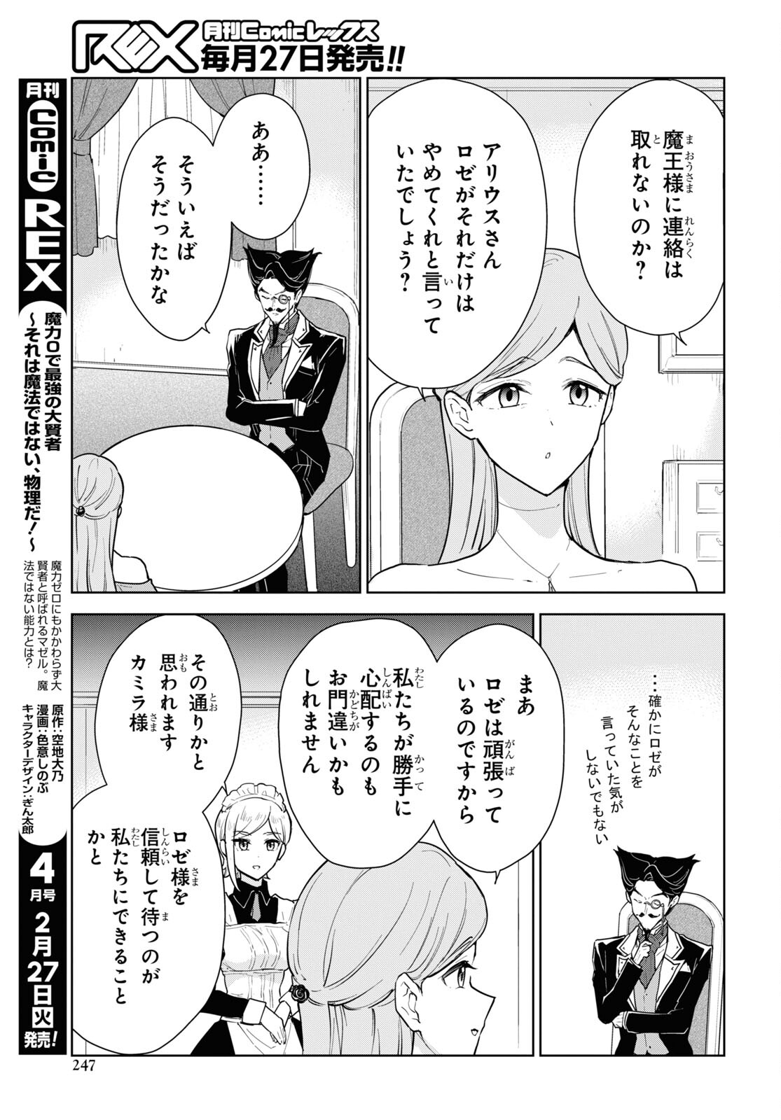 CHEAT SKILL SHISHA SOSEI GA KAKUSEI SHITE INISHIENO MAOUGUN WO FUKKATSU SASETE SHIMAIMASHITA ~DARE MO SHINASENAI SAIKYOU HIIRO~ Chap 44 - Pic 21