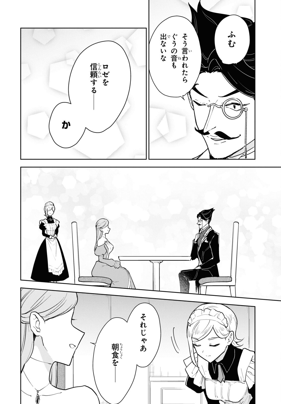 CHEAT SKILL SHISHA SOSEI GA KAKUSEI SHITE INISHIENO MAOUGUN WO FUKKATSU SASETE SHIMAIMASHITA ~DARE MO SHINASENAI SAIKYOU HIIRO~ Chap 44 - Pic 22