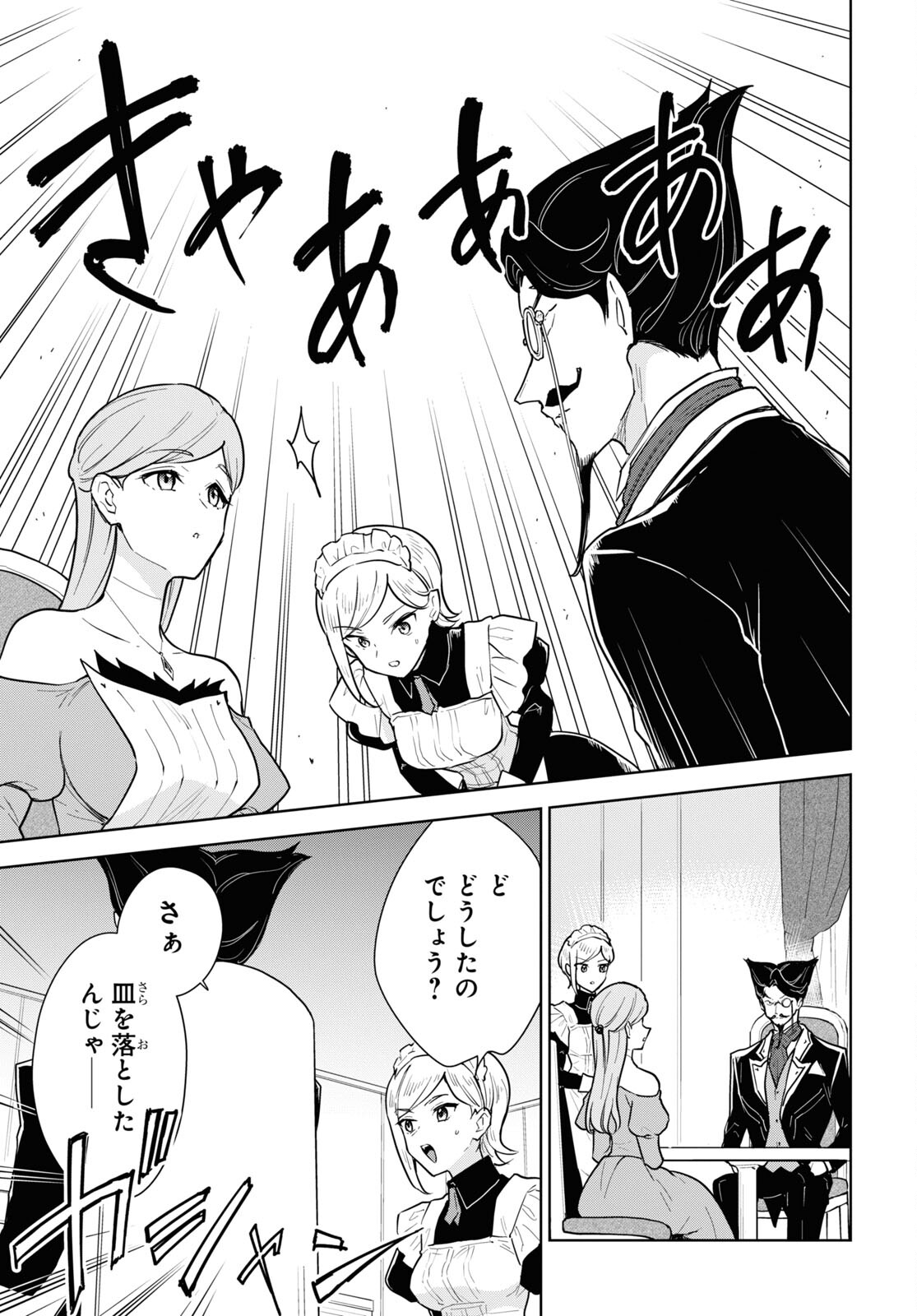 CHEAT SKILL SHISHA SOSEI GA KAKUSEI SHITE INISHIENO MAOUGUN WO FUKKATSU SASETE SHIMAIMASHITA ~DARE MO SHINASENAI SAIKYOU HIIRO~ Chap 44 - Pic 23