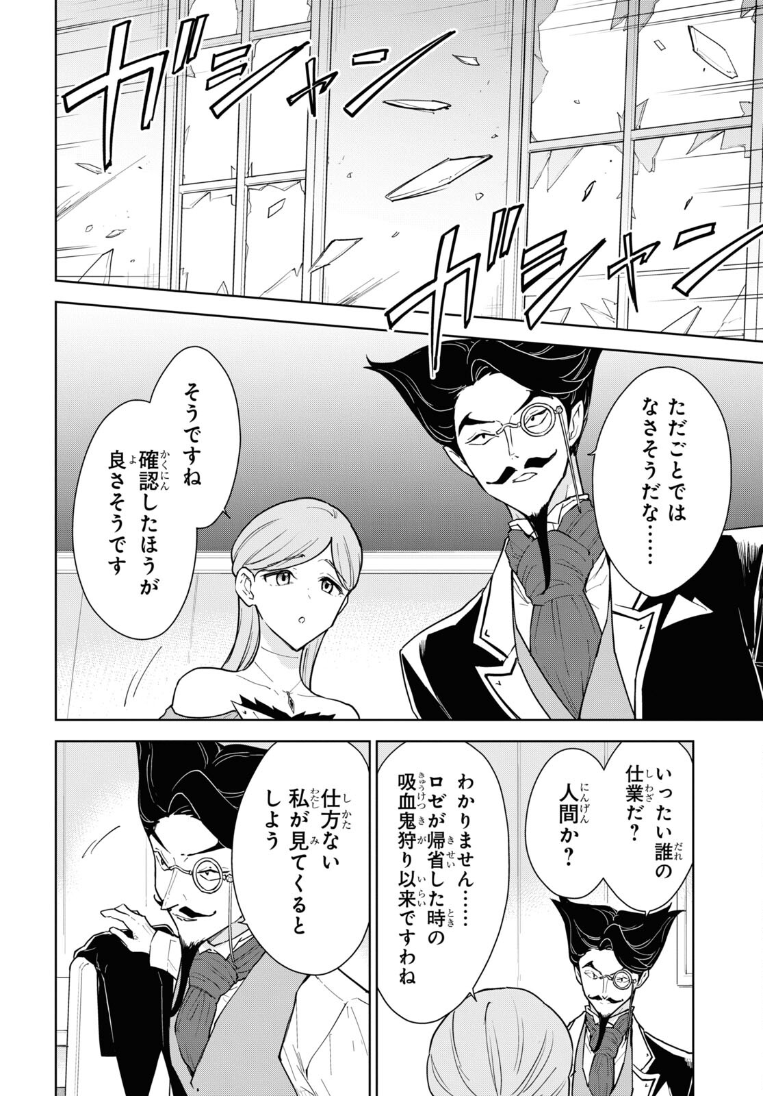 CHEAT SKILL SHISHA SOSEI GA KAKUSEI SHITE INISHIENO MAOUGUN WO FUKKATSU SASETE SHIMAIMASHITA ~DARE MO SHINASENAI SAIKYOU HIIRO~ Chap 44 - Pic 24