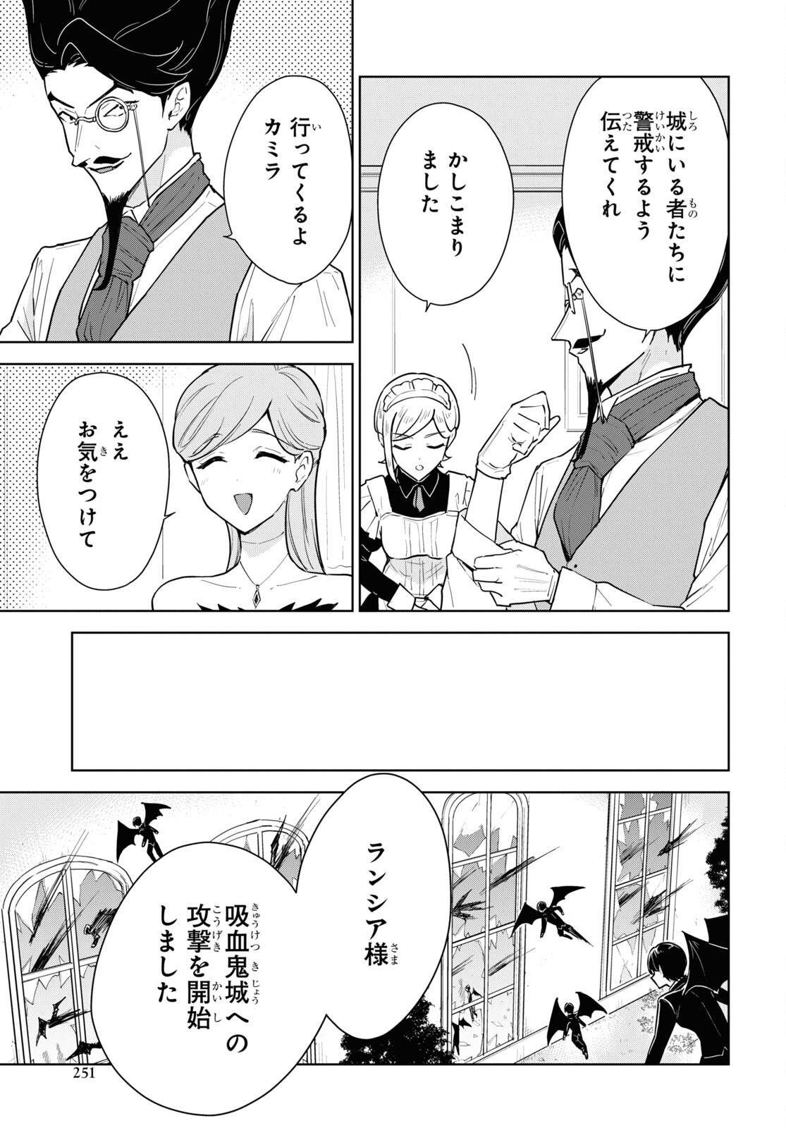 CHEAT SKILL SHISHA SOSEI GA KAKUSEI SHITE INISHIENO MAOUGUN WO FUKKATSU SASETE SHIMAIMASHITA ~DARE MO SHINASENAI SAIKYOU HIIRO~ Chap 44 - Pic 25