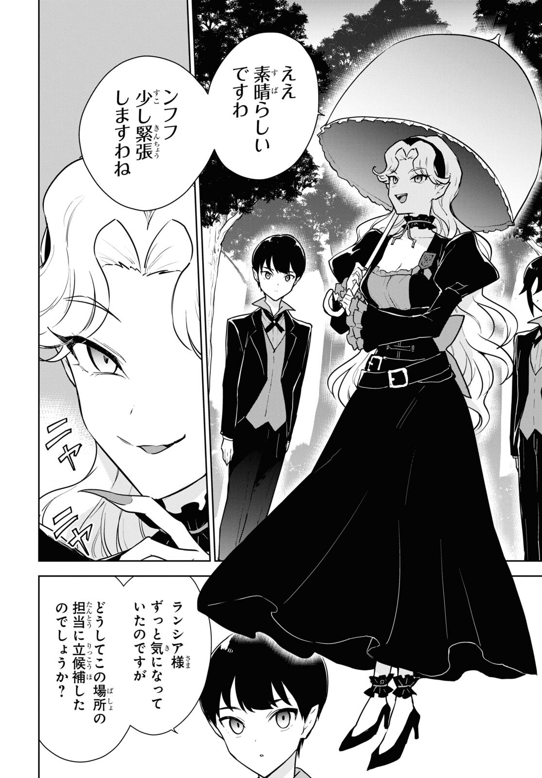 CHEAT SKILL SHISHA SOSEI GA KAKUSEI SHITE INISHIENO MAOUGUN WO FUKKATSU SASETE SHIMAIMASHITA ~DARE MO SHINASENAI SAIKYOU HIIRO~ Chap 44 - Pic 26