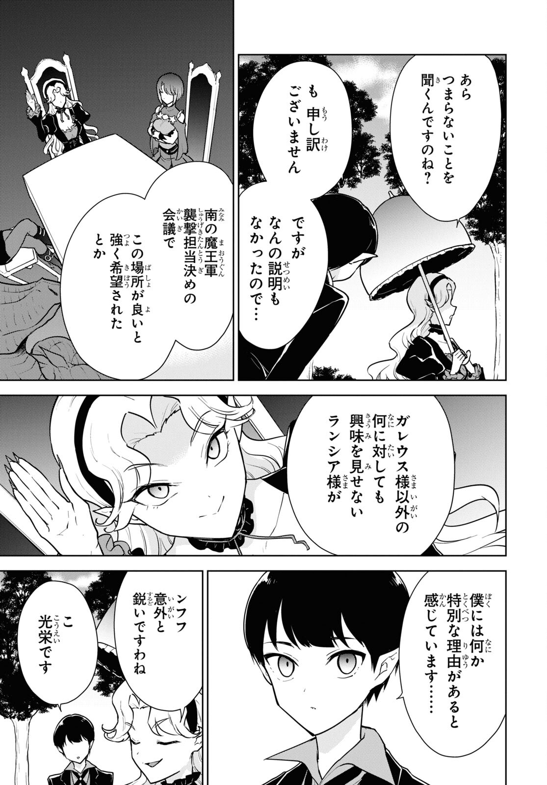CHEAT SKILL SHISHA SOSEI GA KAKUSEI SHITE INISHIENO MAOUGUN WO FUKKATSU SASETE SHIMAIMASHITA ~DARE MO SHINASENAI SAIKYOU HIIRO~ Chap 44 - Pic 27