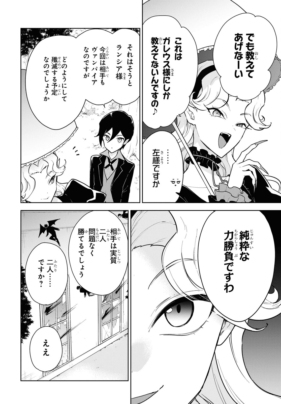 CHEAT SKILL SHISHA SOSEI GA KAKUSEI SHITE INISHIENO MAOUGUN WO FUKKATSU SASETE SHIMAIMASHITA ~DARE MO SHINASENAI SAIKYOU HIIRO~ Chap 44 - Pic 28