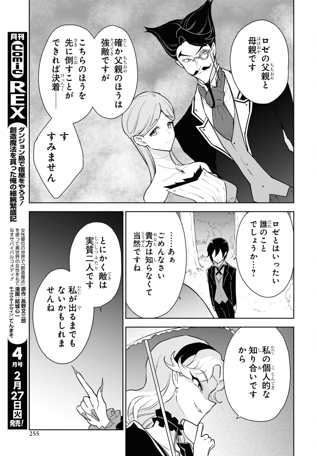 CHEAT SKILL SHISHA SOSEI GA KAKUSEI SHITE INISHIENO MAOUGUN WO FUKKATSU SASETE SHIMAIMASHITA ~DARE MO SHINASENAI SAIKYOU HIIRO~ Chap 44 - Pic 29